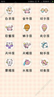星座運勢今日運勢