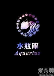 今日水瓶座星座運勢
