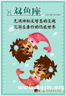雙魚座今日運(yùn)勢星座運(yùn)勢查詢