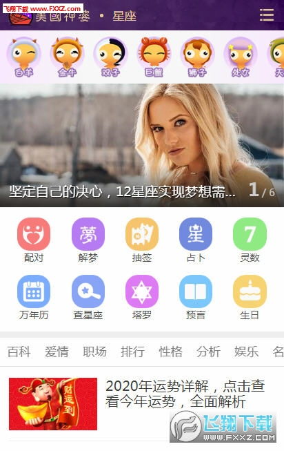 美國星座神婆網(wǎng)今日運(yùn)勢