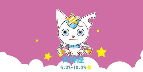 天平座今日運(yùn)勢(shì)星座屋