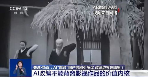 曹操舉機關(guān)槍？AI魔改邊界在哪