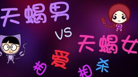 今日星座運(yùn)勢(shì)天蝎