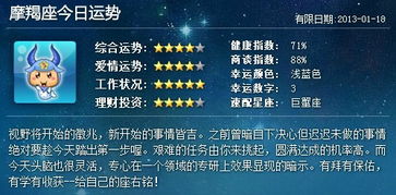 查看今日星座運勢