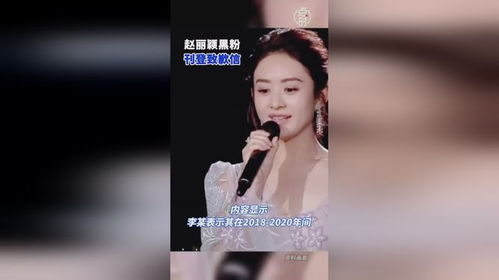 趙麗穎遭遇兩黑粉登報(bào)道歉，正義終得伸張