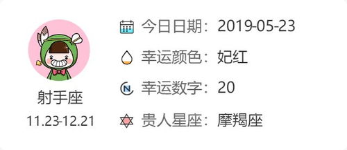 十二星座射手今日運(yùn)勢