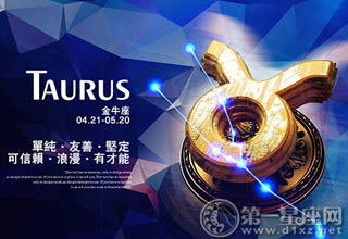 金牛男今日星座運勢