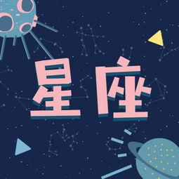 每日星座運勢今日財運