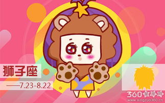 今日獅子座運(yùn)勢(shì)星座