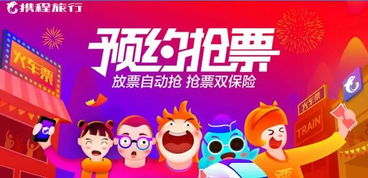 春運搶票提前90天預約的真相