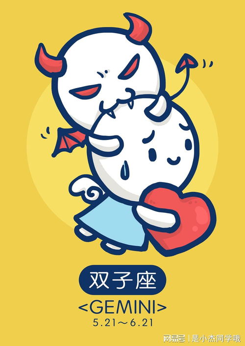 雙子座星座今日運勢