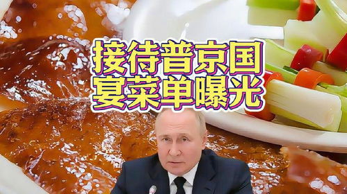 普京與人工智能的奇妙邂逅，北京烤鴨的數(shù)字化點餐體驗