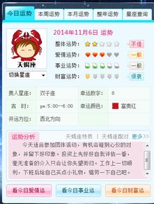 天蝎座今日星座運(yùn)勢查詢
