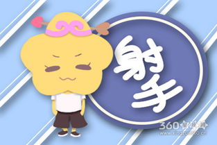 小提星座今日運勢
