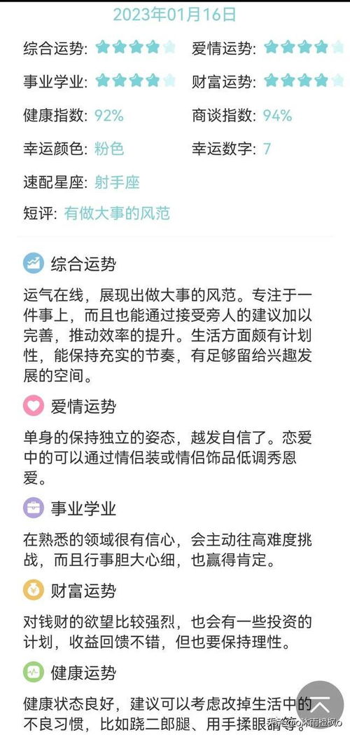 星座今日運(yùn)勢(shì)查詢財(cái)運(yùn)