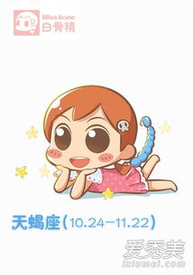 天蝎今日運勢星座樂