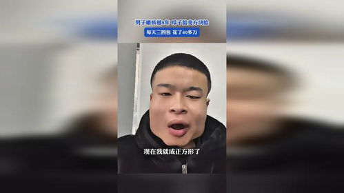 小伙嚼檳榔八年，瓜子臉變方塊臉——檳榔的危害與警惕