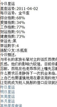 騰訊星座今日運勢最新