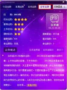 給我播放星座今日運(yùn)勢