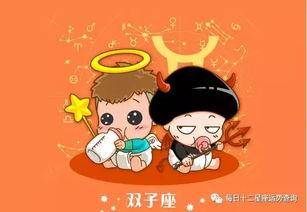 今日星座運勢雙子座