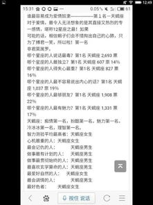 星座查詢今日運勢最準的