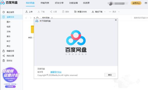 百度網盤下載慢怎么解決