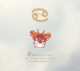 女巨蟹今日運(yùn)勢(shì)查詢星座