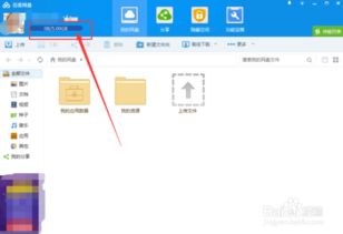 百度網(wǎng)盤怎么擴(kuò)容