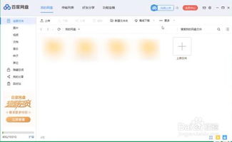 百度網(wǎng)盤怎么離線下載