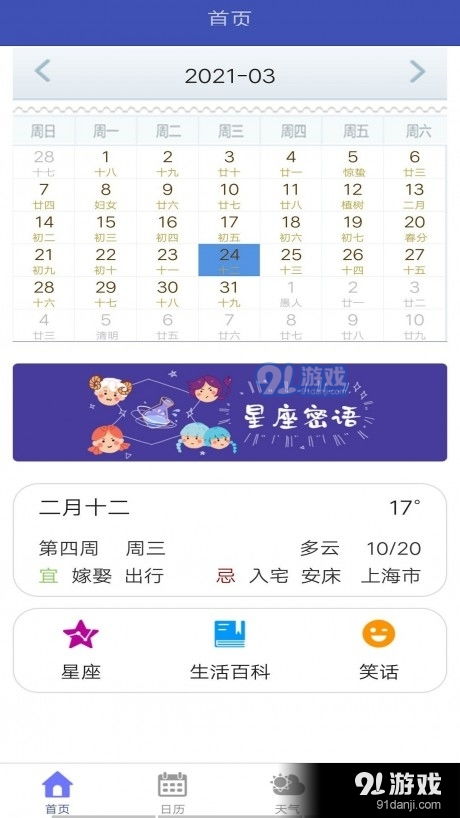 今日星座財運運勢查詢表