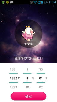 播放今日的星座運(yùn)勢(shì)最新