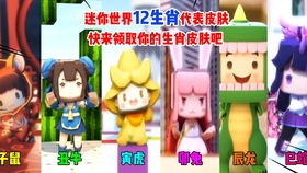 迷你世界的星座今日運(yùn)勢