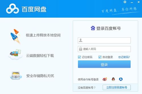 怎么用百度網盤下載