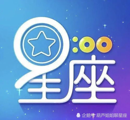 看今日十二星座運勢查詢