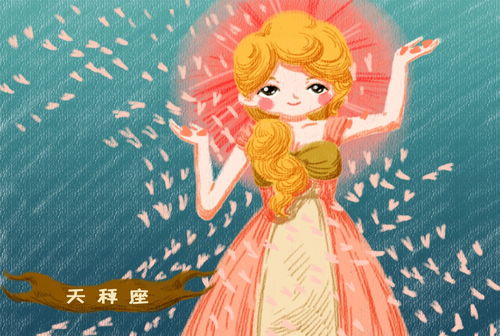 女天秤座今日運(yùn)勢(shì)星座