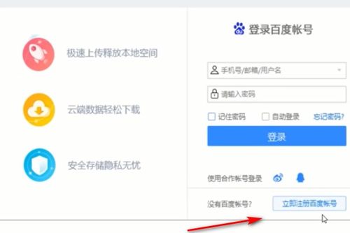 百度網(wǎng)盤怎么申請