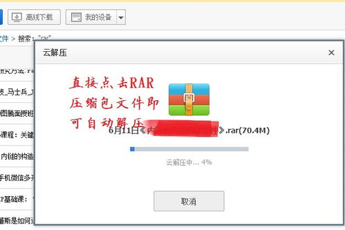 百度網(wǎng)盤的壓縮包怎么解壓