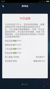 今日星座運勢德語怎么說