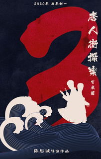 唐探1900定檔大年初一，新春盛宴即將開啟