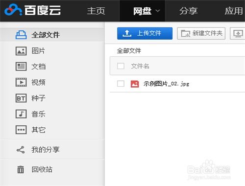 百度網(wǎng)盤怎么上傳軟件