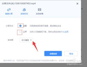 百度網(wǎng)盤怎么分享給別人