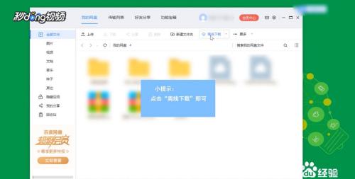 百度網(wǎng)盤怎么下載電視劇