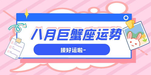 巨蟹座今日運(yùn)勢(shì)上升星座