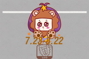 獅子座今日運勢每日星座