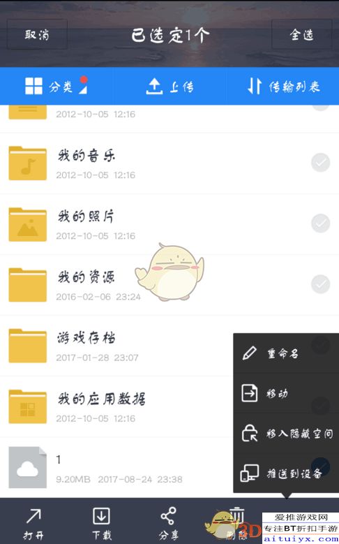 手機(jī)百度網(wǎng)盤怎么上傳照片