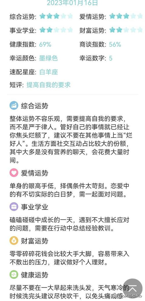我今日的星座運勢怎么樣