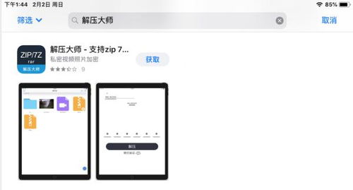 百度網(wǎng)盤解壓文件怎么打開