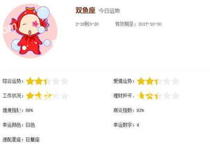我的星座今日運(yùn)勢(shì)怎么樣