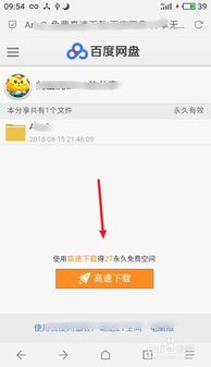手機百度網(wǎng)盤怎么下載鏈接