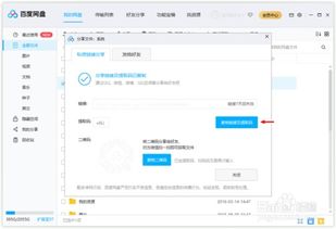 百度網(wǎng)盤怎么用鏈接下載
